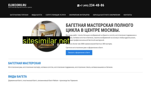 eldecoro.ru alternative sites