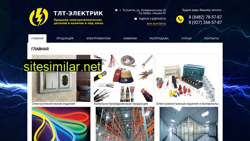 electrica-tlt.ru alternative sites