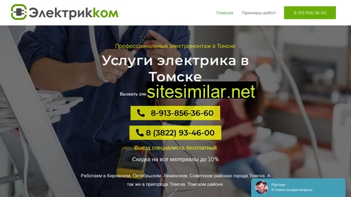 electriccom.ru alternative sites
