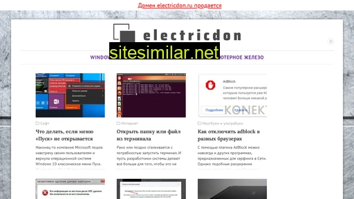 electricdon.ru alternative sites