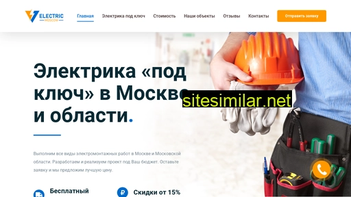 electricmoscow.ru alternative sites
