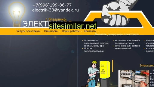 electrik33.ru alternative sites