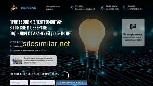 electro-tomsk.ru alternative sites