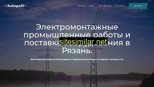 electro62.ru alternative sites
