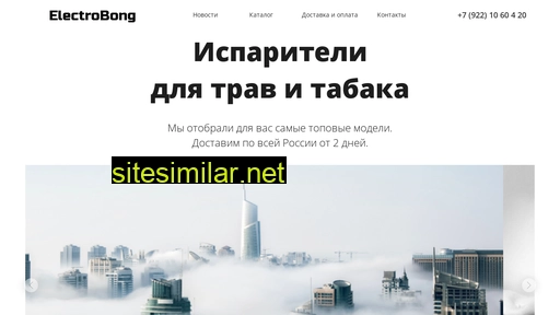 electrobong.ru alternative sites