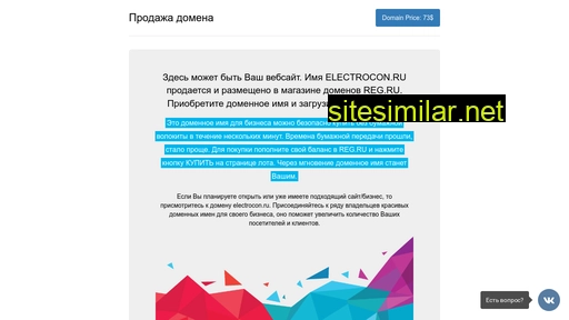 electrocon.ru alternative sites