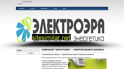 electroera.ru alternative sites