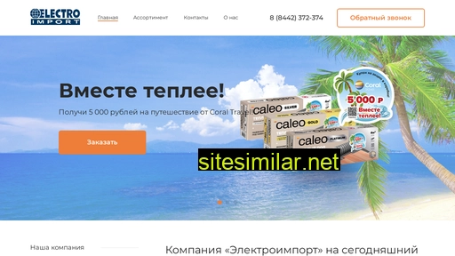 electroimport34.ru alternative sites