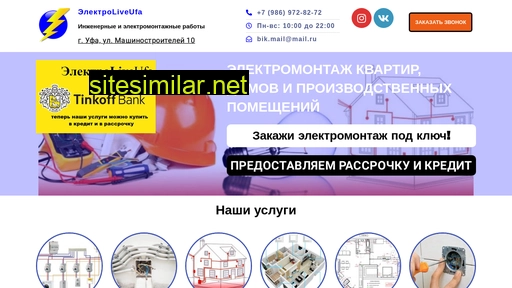 electroliveufa.ru alternative sites