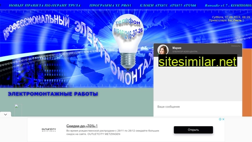electromontag-pro.ru alternative sites