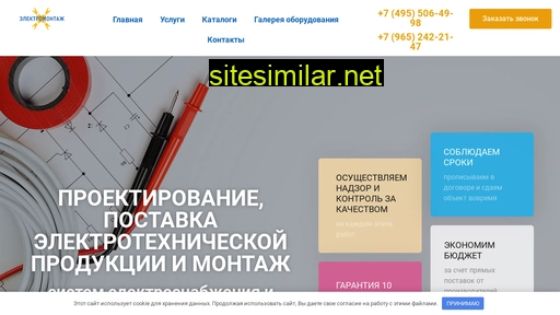 electromontage.ru alternative sites