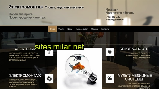 electromontaz.ru alternative sites