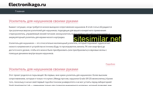 electronikago.ru alternative sites
