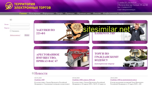 electrontorg.ru alternative sites