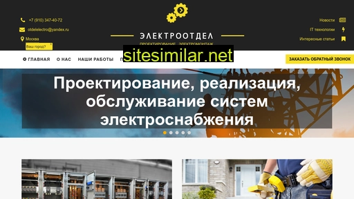 electrootdel.ru alternative sites