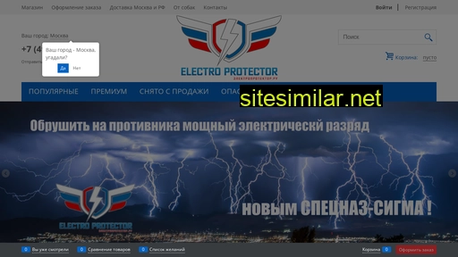 electroprotector.ru alternative sites