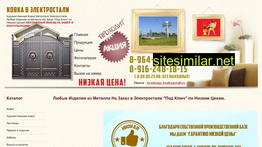 electrostal-kovka.ru alternative sites