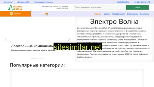 electrovolna.ru alternative sites