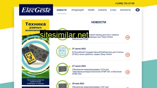 elecgeste.ru alternative sites