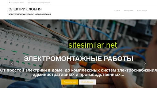electric-lobnya.ru alternative sites