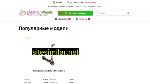 electric-wheels.ru alternative sites