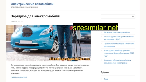 electricautomobiles.ru alternative sites