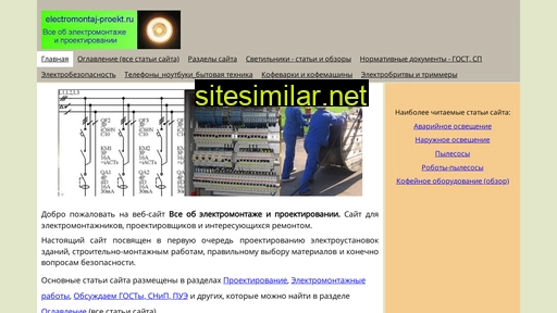electromontaj-proekt.ru alternative sites