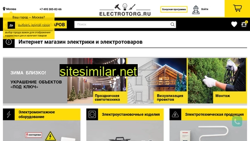 electrotorg.ru alternative sites