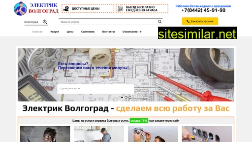 elektrikvolgograd.ru alternative sites