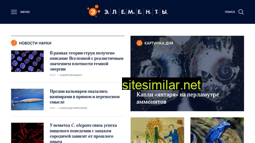 elementy.ru alternative sites