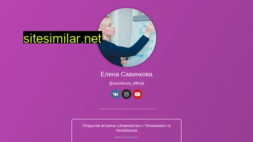 elenasavinkova.ru alternative sites