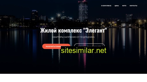 elegant-krasnodar.ru alternative sites