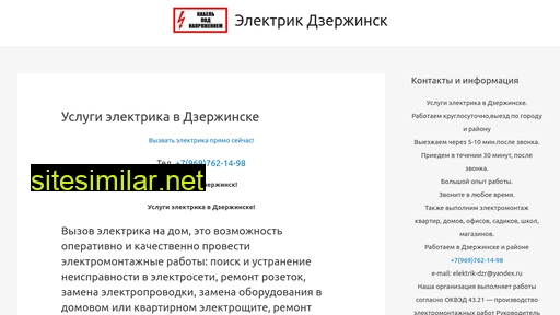elektrik-dzr.ru alternative sites