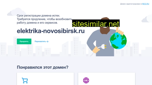 elektrika-novosibirsk.ru alternative sites
