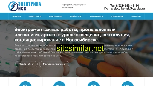 elektrika-nsk.ru alternative sites