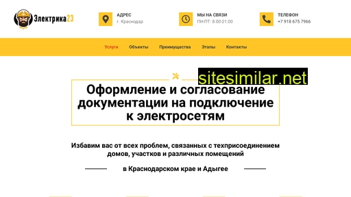 elektrika23.ru alternative sites