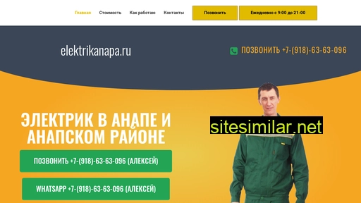 elektrikanapa.ru alternative sites