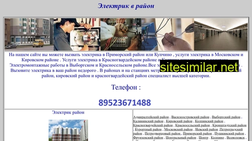 elektrikrayon.ru alternative sites