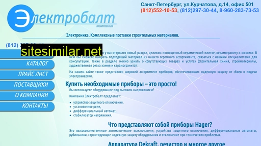 elektro-balt.ru alternative sites