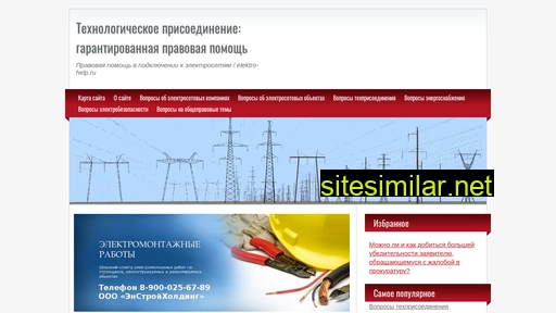 elektro-help.ru alternative sites