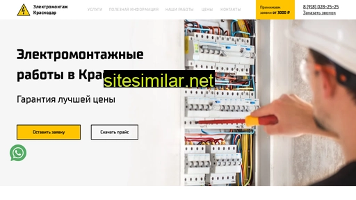 elektro-montazh-krd.ru alternative sites