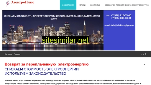 elektro-plyus.ru alternative sites