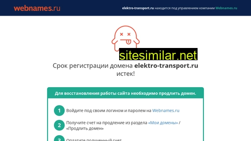 elektro-transport.ru alternative sites