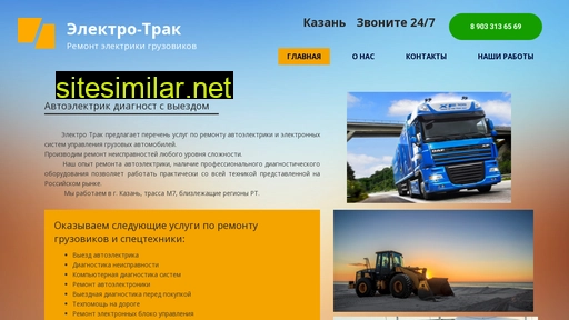 elektro-truck.ru alternative sites