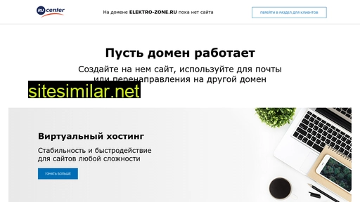 elektro-zone.ru alternative sites