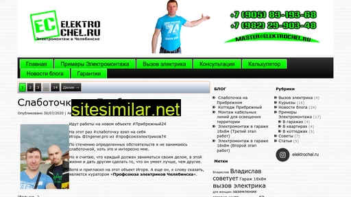 elektrochel.ru alternative sites