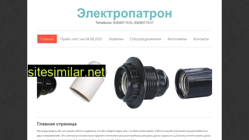 elektropatron.ru alternative sites
