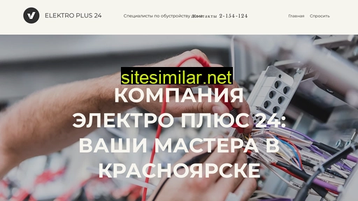 elektroplus24.ru alternative sites