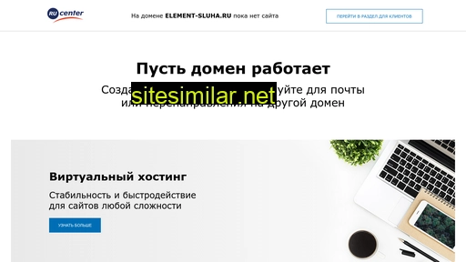 element-sluha.ru alternative sites