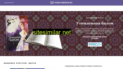 Elena-lebedeva similar sites